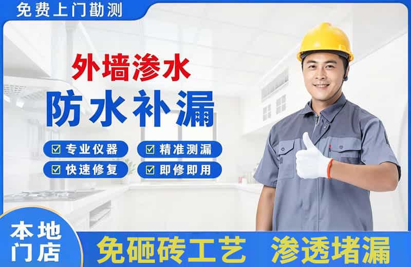 玛多外墙渗水维修