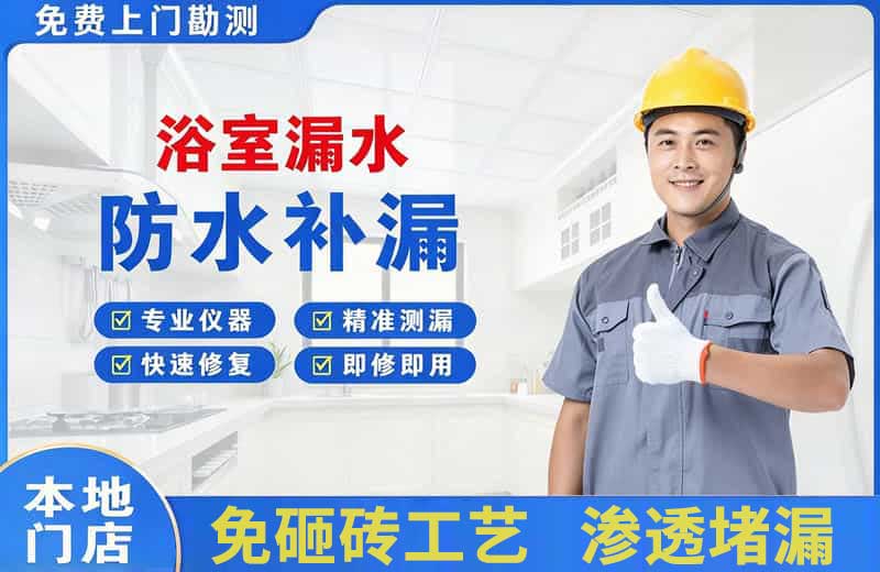 玛多浴室漏水维修