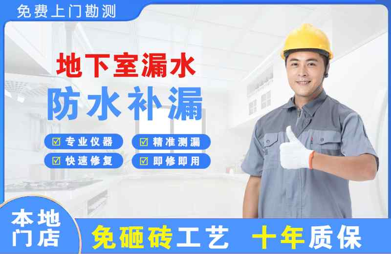 玛多地下室漏水维修